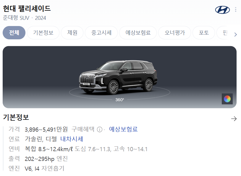 팰리세이드 할인