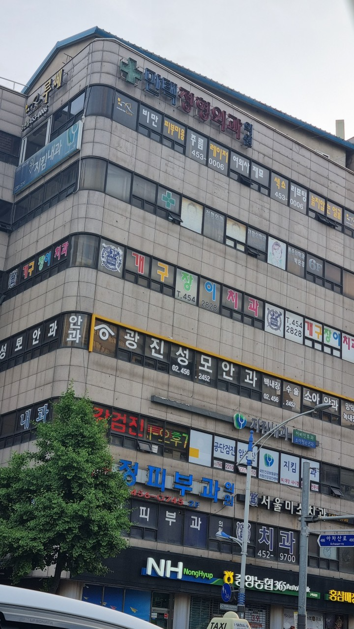 광진구 구의2동 정형외과 전문의 유명하고 잘하는 곳 추천 TOP 5