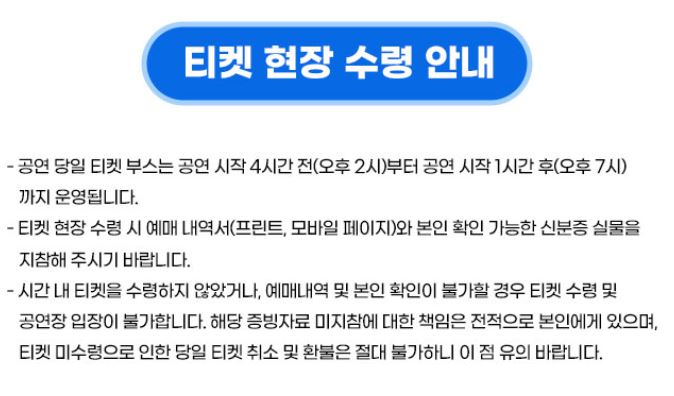 흠뻑쇼 티켓팅