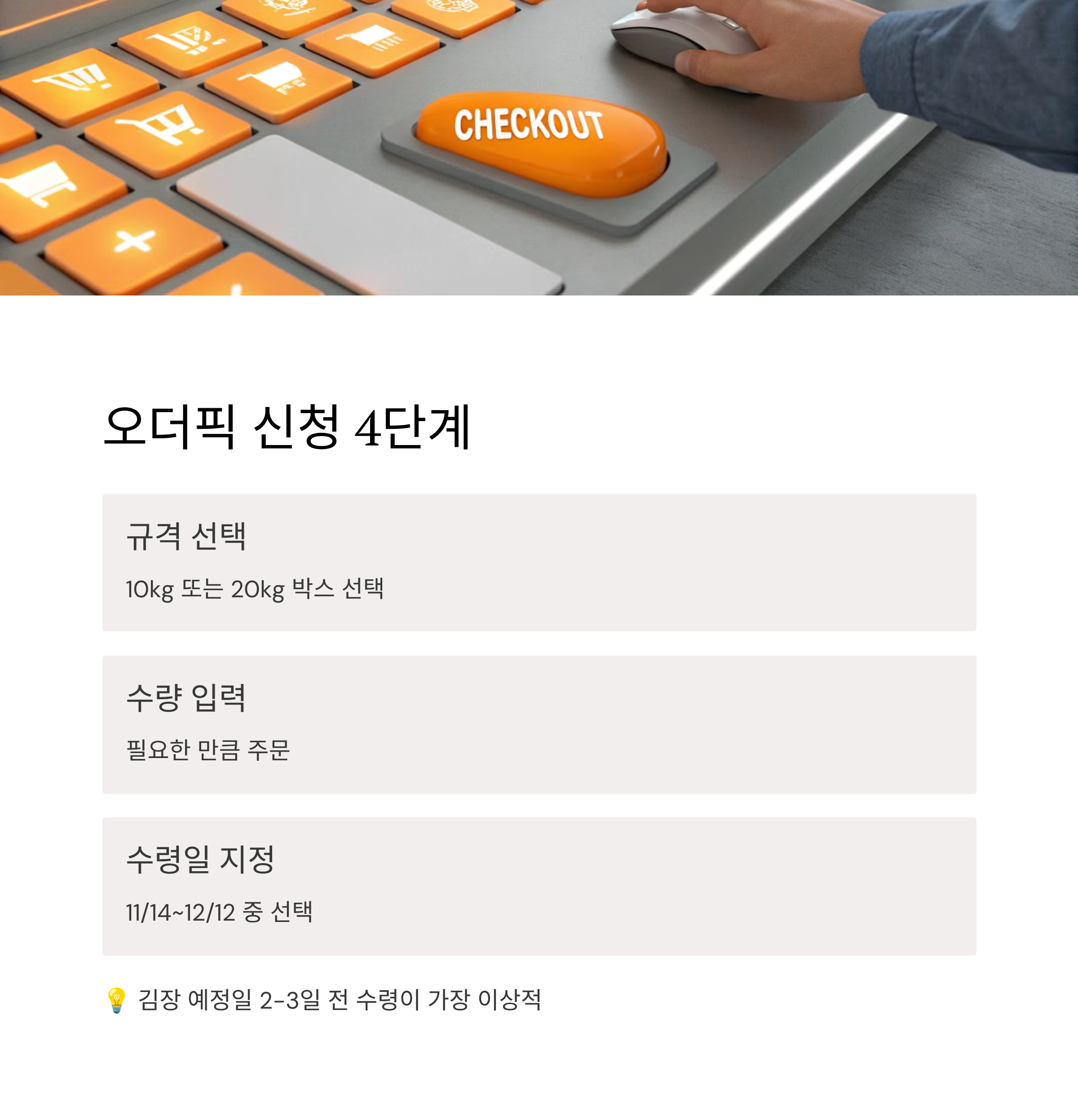 2025 이마트 절임배추 사전예약 총완벽 가이드: 최저가 부터 신청방법까지 한눈에