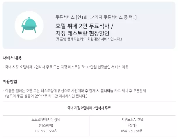 금융포인트리+플래티늄+카드+플래티늄+혜택+쿠폰서비스+무료식사권