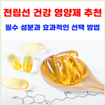전립선-건강-영양제-추천
