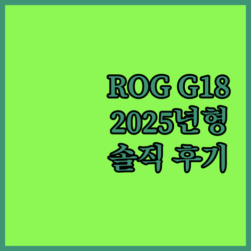 고사양 게이밍 노트북 끝판왕 에이수스..