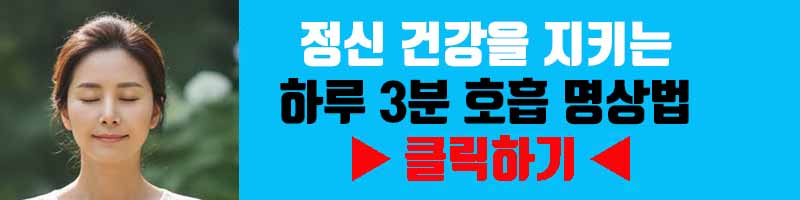 정신 건강을 지키는 하루 3분 호흡 명상법