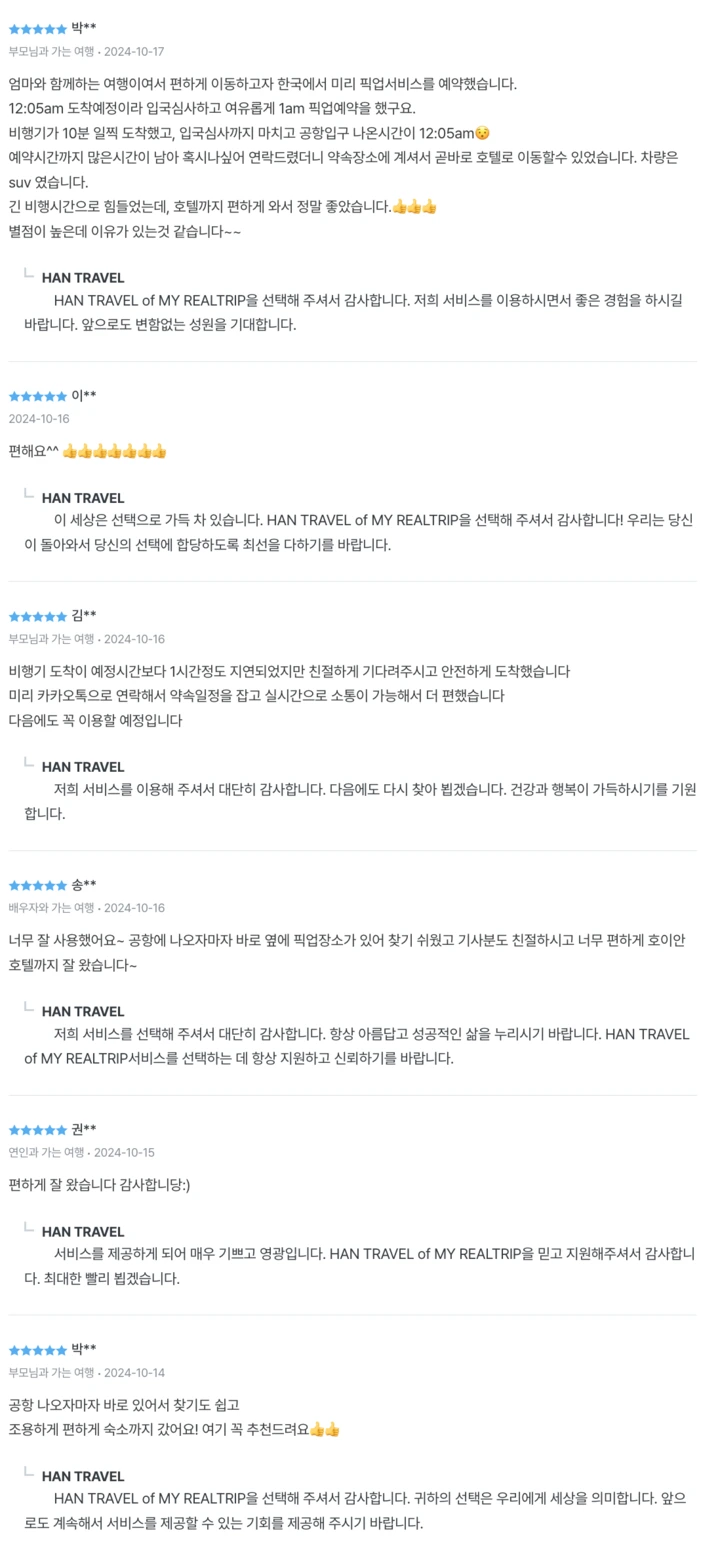 다낭공항픽업샌딩서비스후기(2)