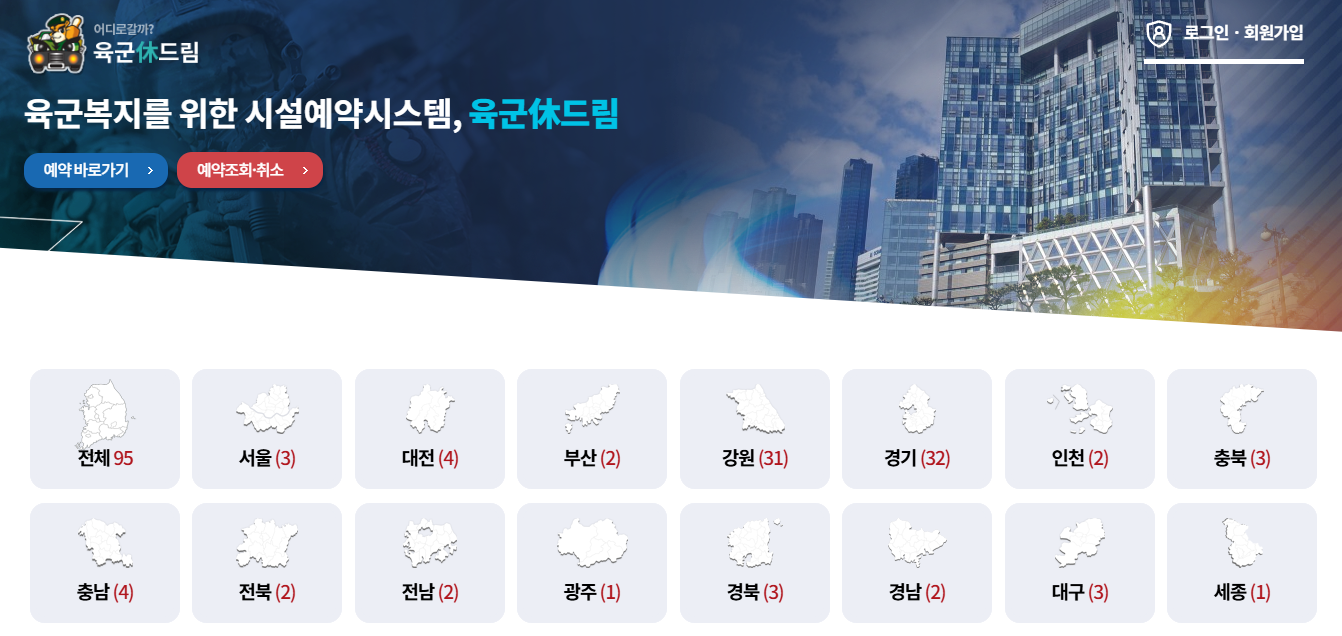 육군 휴드림 홈페이지