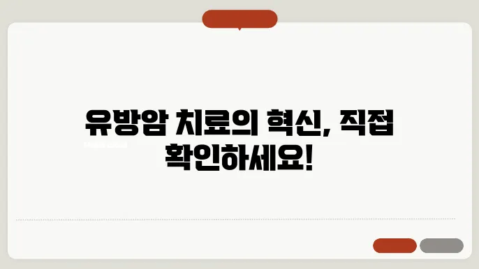 면역 치료의 새로운 첨단 기술과 연구 결과