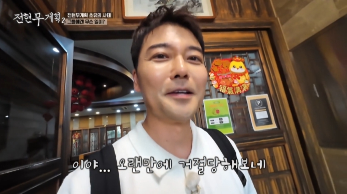 전현무계획2-청주-촬영-거절한-중국집