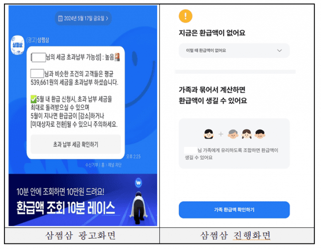 삼쩜삼 미수령 환급금
