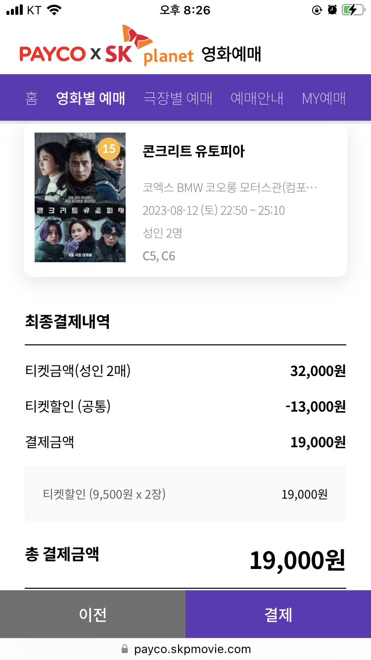 메가박스 영화할인