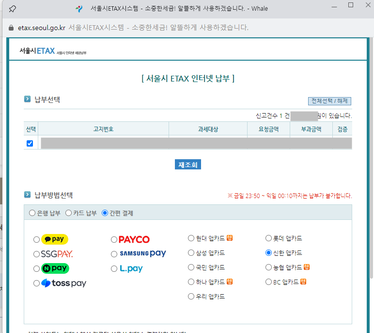 자동차세 연납 타인납부
