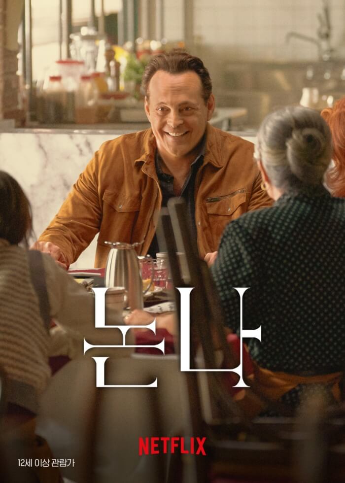 영화 논나 포스터 – 주인공 조 스카라벨라가 테이블에 앉아 논나들과 함께 미소 짓는 장면