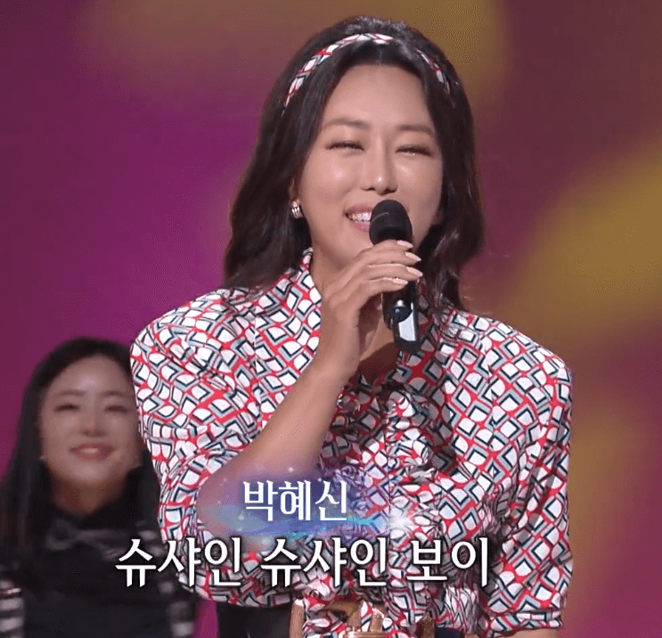 박혜신(박단마) 슈샤인 보이