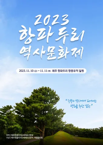 제주 항파두리 유적지 역사 공부 겸 산책코스 소개_15