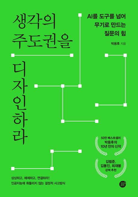 생각의 주도권을 디자인하라 표지 이미지