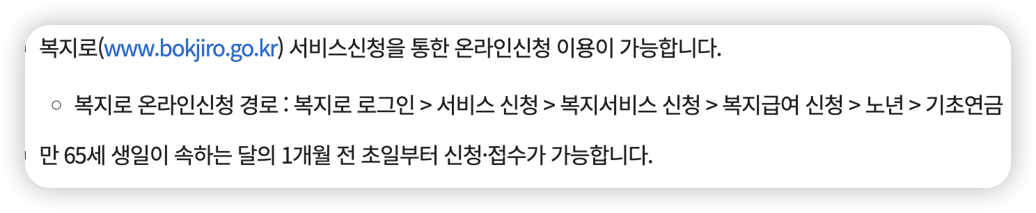 기초연금-온라인-신청-방법-복지로-신청-순서