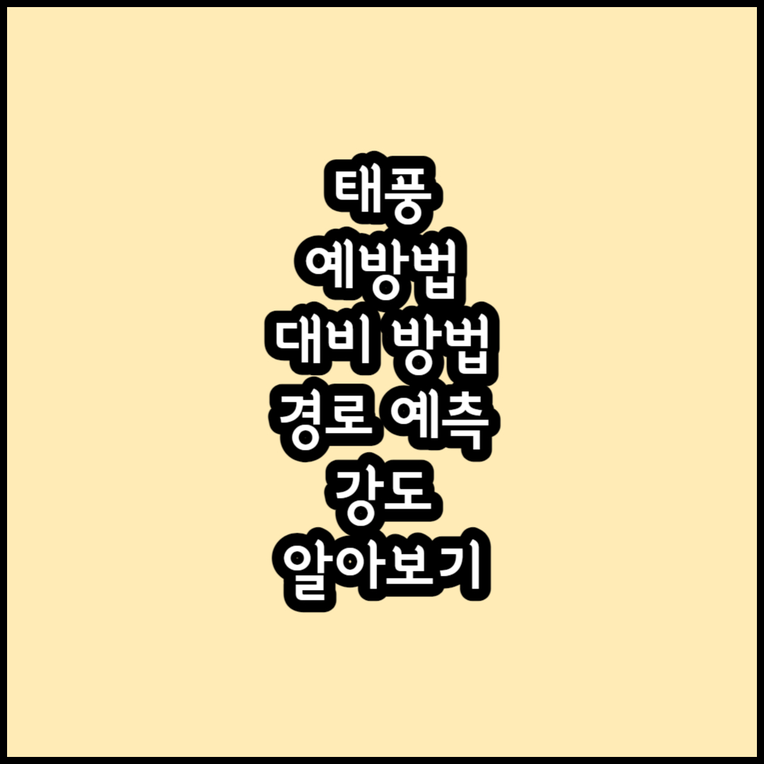 태풍 썸네일
