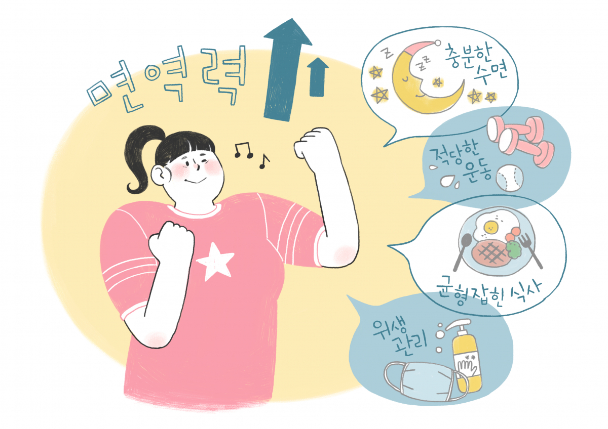 면역력 증가