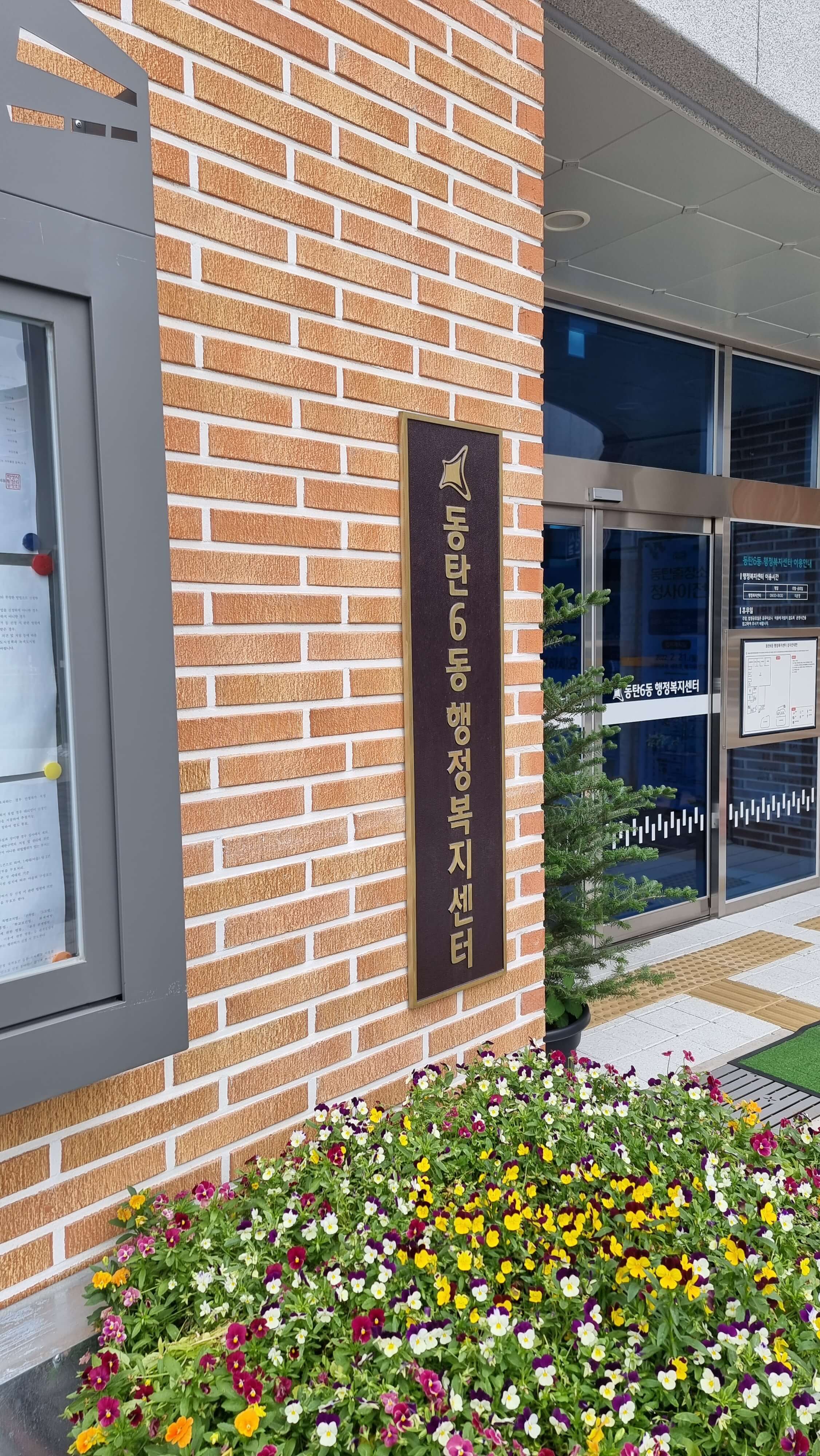 동탄6동 행정복지센터 안내판