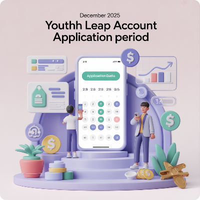 2025년 12월 청년도약계좌 신청 기간 이미지