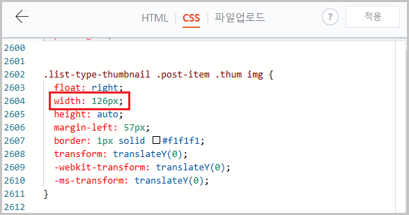 썸네일 CSS 편집 화면