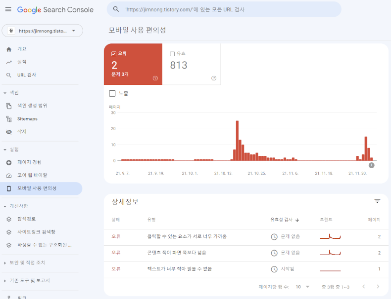 클릭할 수 있는 요소가 서로 너무 가까움, 콘텐츠 폭이 화면 폭보다 넓음, 텍스트가 너무 작아 읽을 수 없음