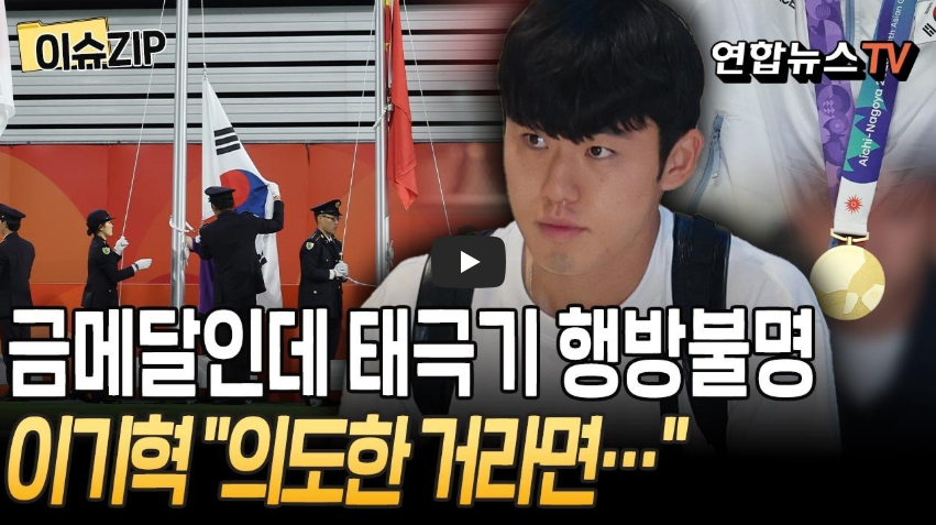 이기혁 일본 U-21 핑계 발언 총정리｜아시안게임 축구 금메달&middot;봉와직염 투혼&middot;한일전 1-0 승리
