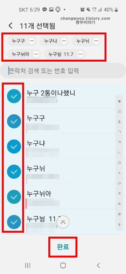 휴대폰 단체문자 보내는법5