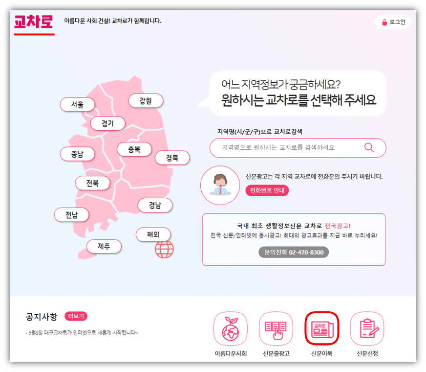 교차로-홈페이지-사이트-바로가기