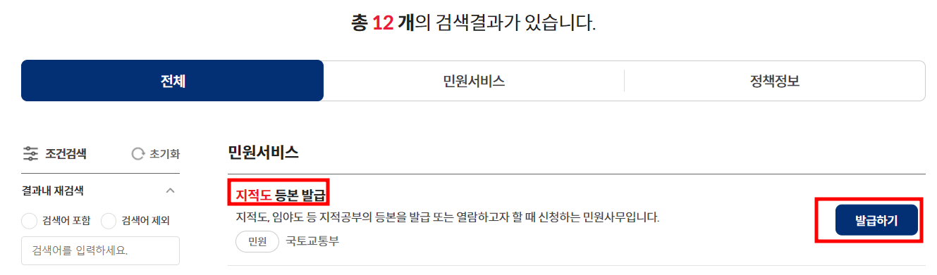 지적도 무료열람방법