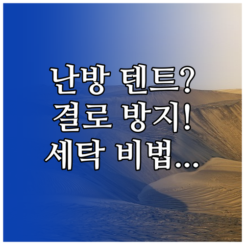 난방 텐트 사용자를 위한 결로 방지 ..