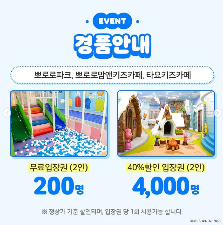 뽀로로파크&amp;#44;-타요키즈카페-무료-입장권-이벤트-GS25&amp;#44;-GS더프레시-할인-행사 