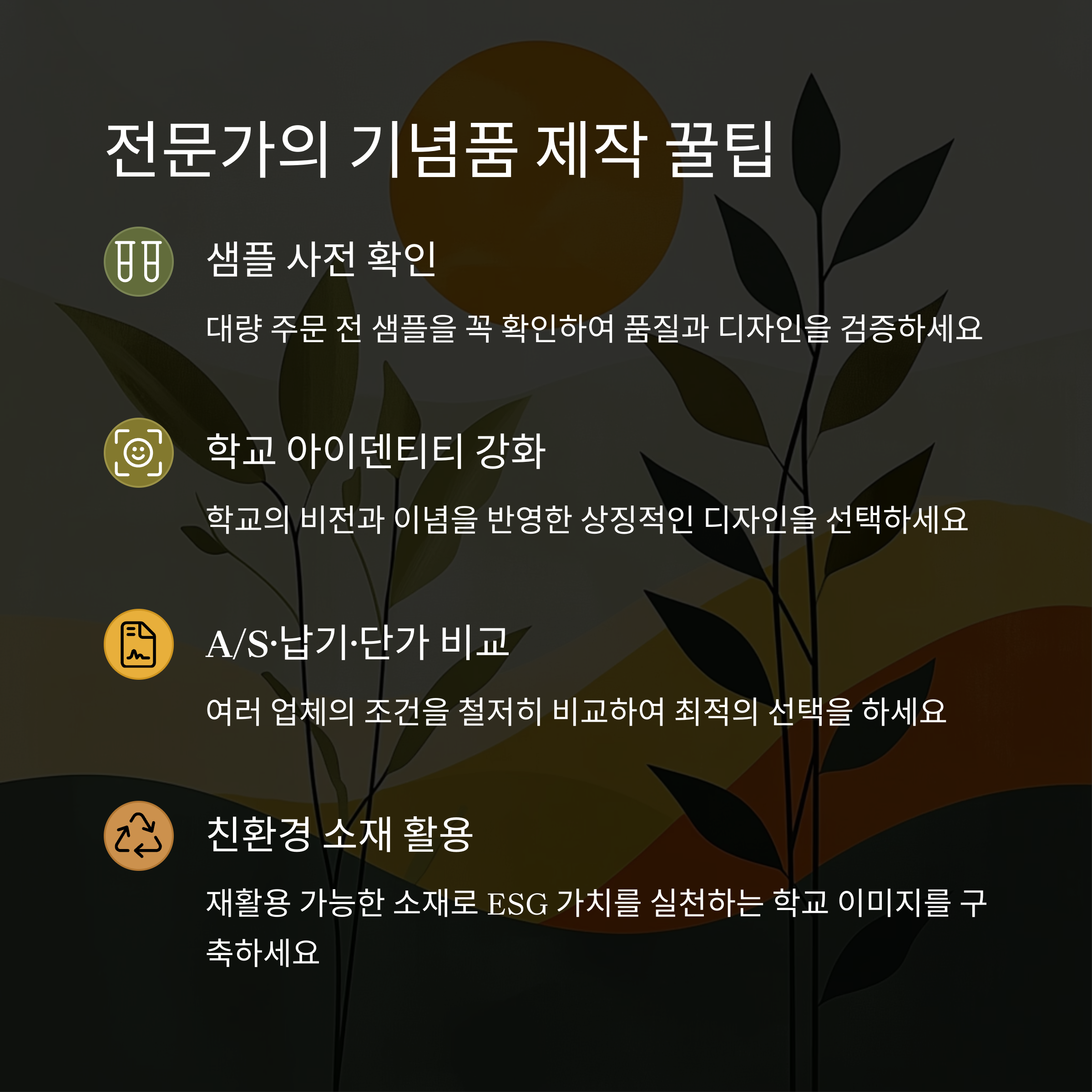학생 기념품 제작 학교 홍보물품 맞춤 제작