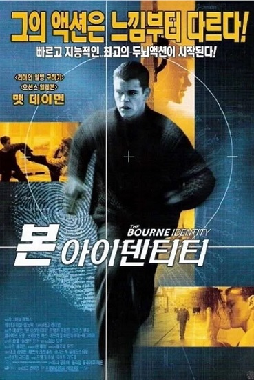 영화 본 아이덴티티 포스터