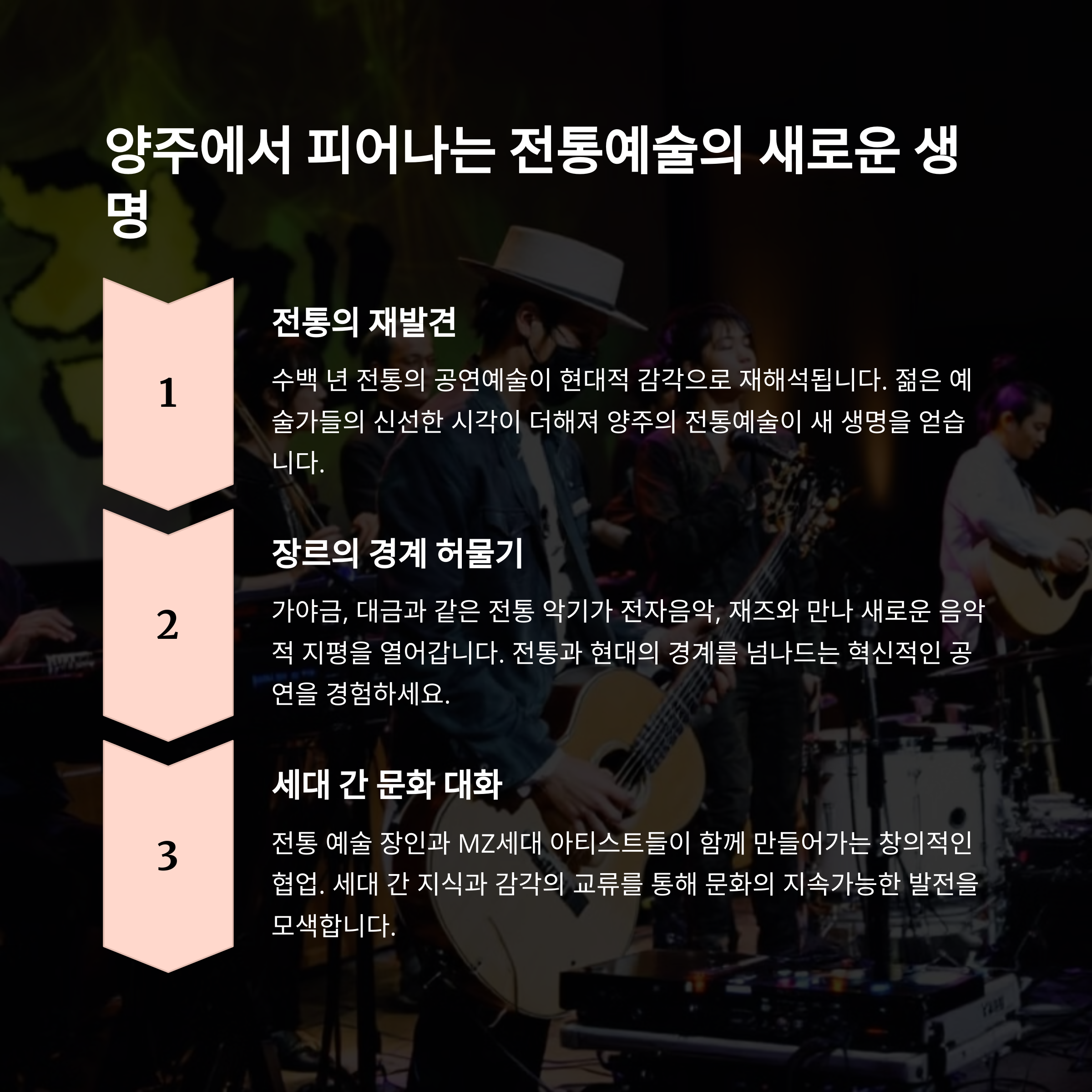 전통과 현대가 어우러진 4월 축제