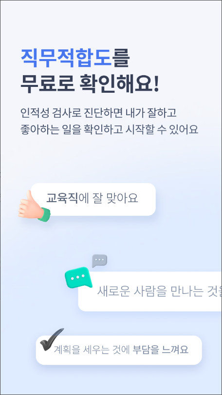사람인, 사람인경기, 사람인서울, 인턴, 신입 취업, 경력직 이직, 퇴사, 커리어, 면접 전략, 취업 준비 팁, 1,700만 직장인이 선택한 앱