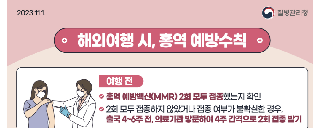 홍역 예방수칙 지키기