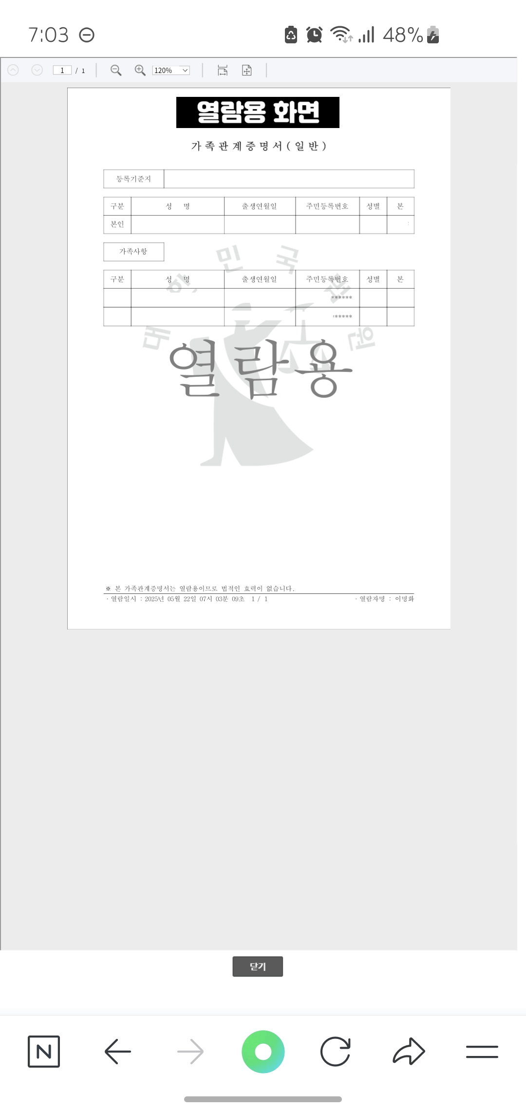 가족관계증명서-모바일발급-방법