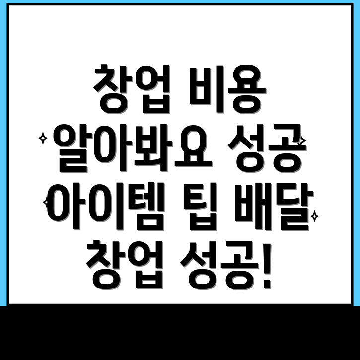 배달 창업