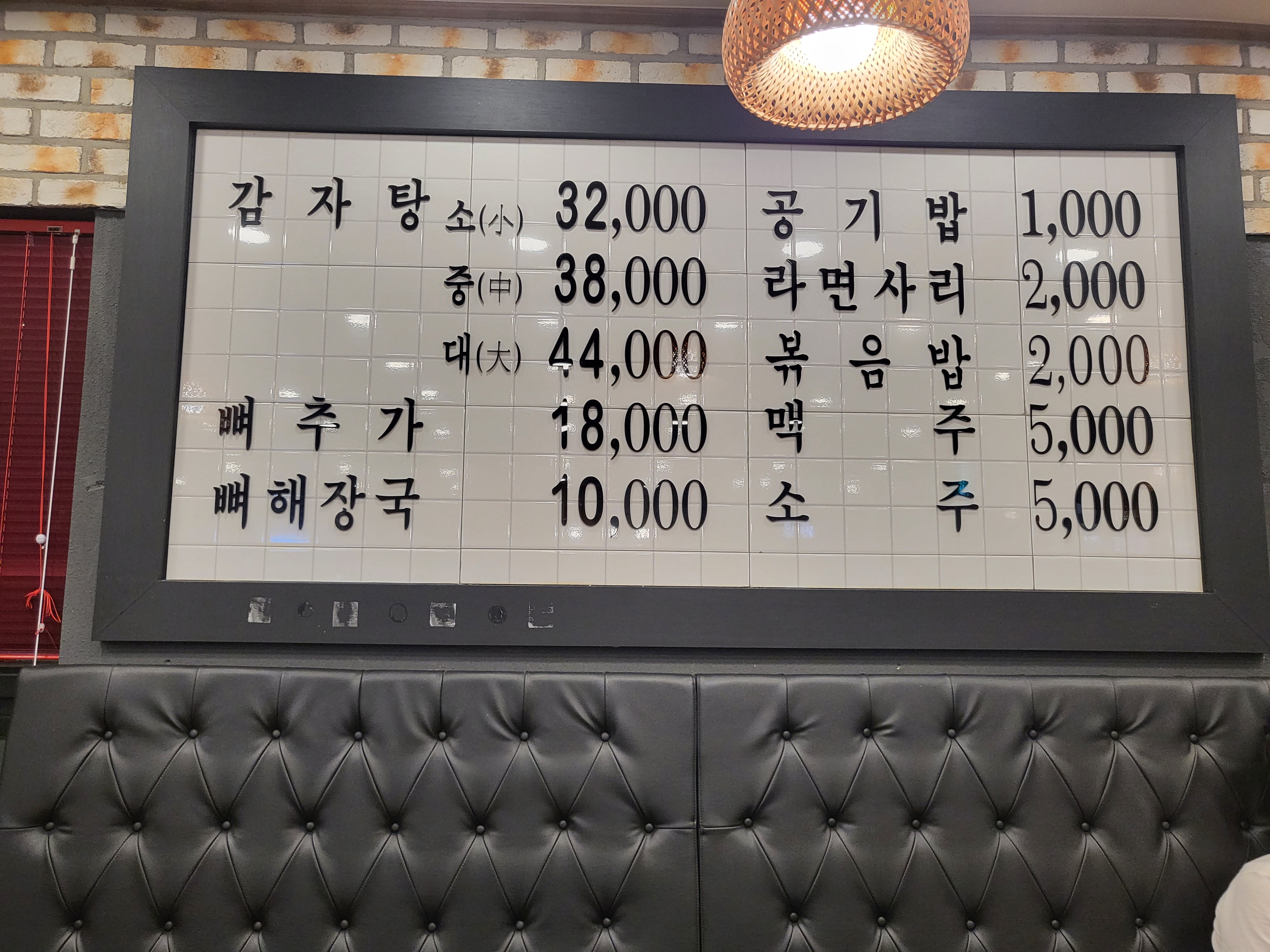 형제들감자탕 - 메뉴판