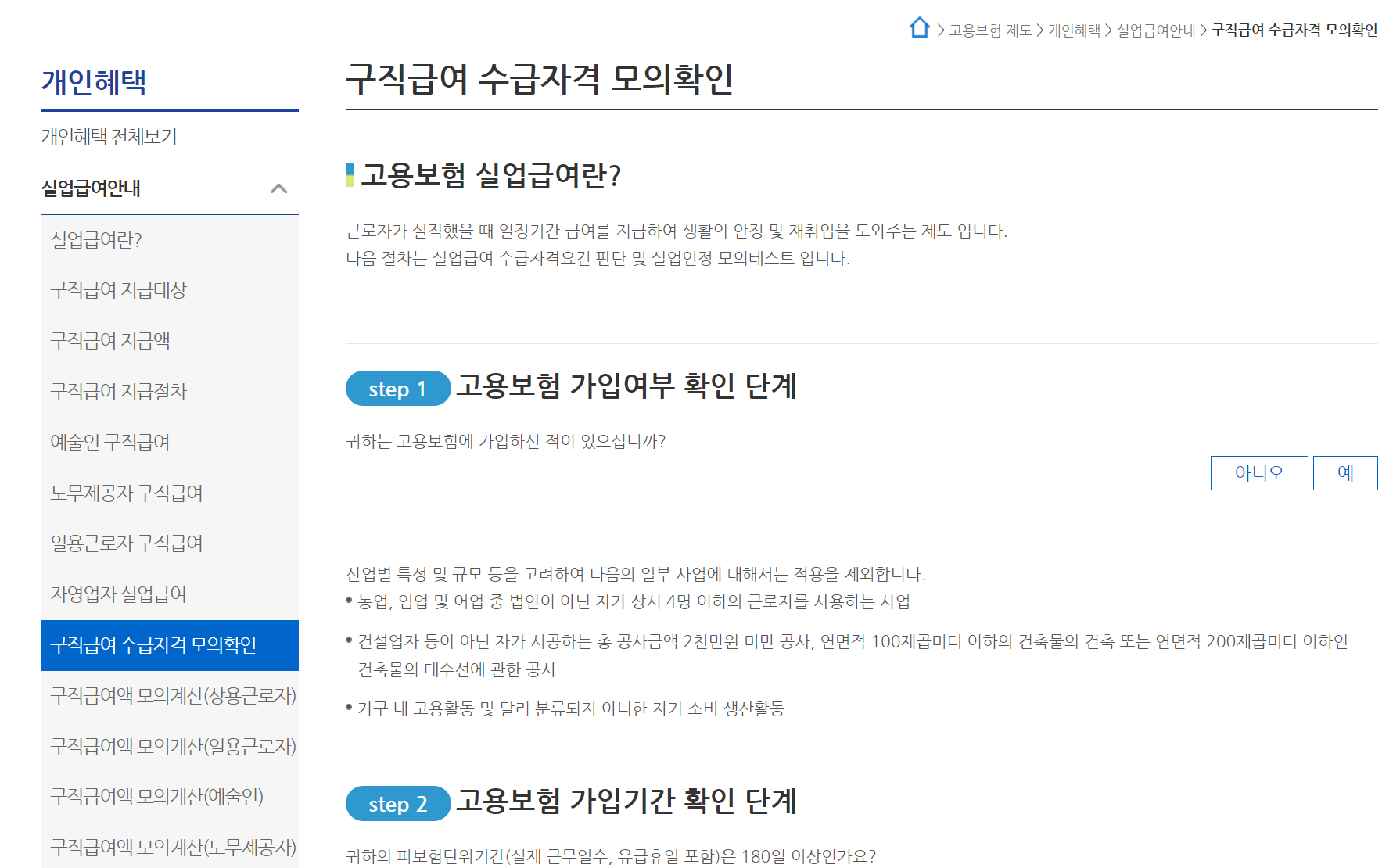 구직급여-실업급여-자격