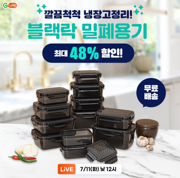 캐시닥 G라이브 블랙락 밀폐용기 퀴즈 썸네일