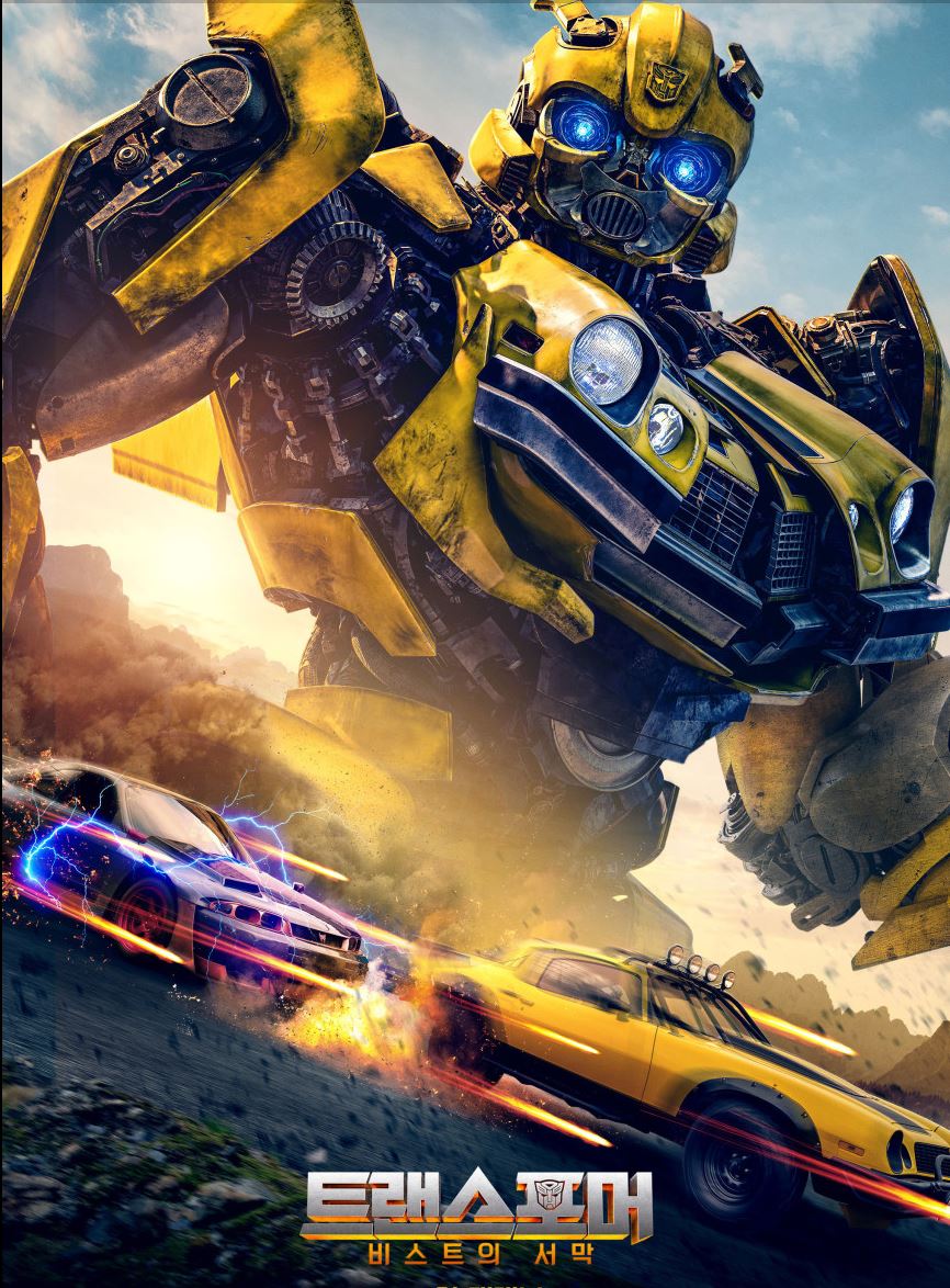 트랜스포머비스트의서막