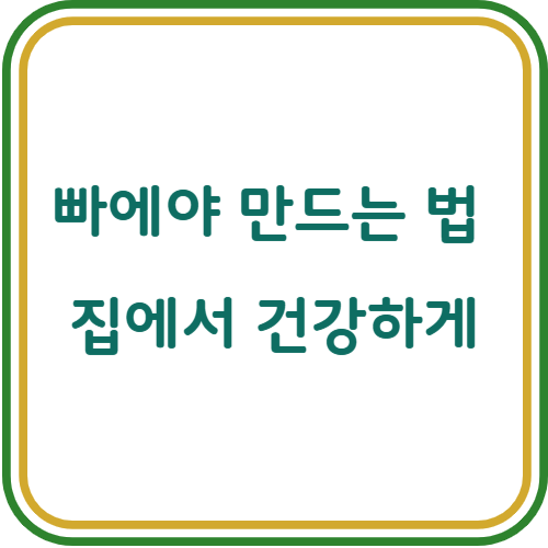 빠에야 만드는 법