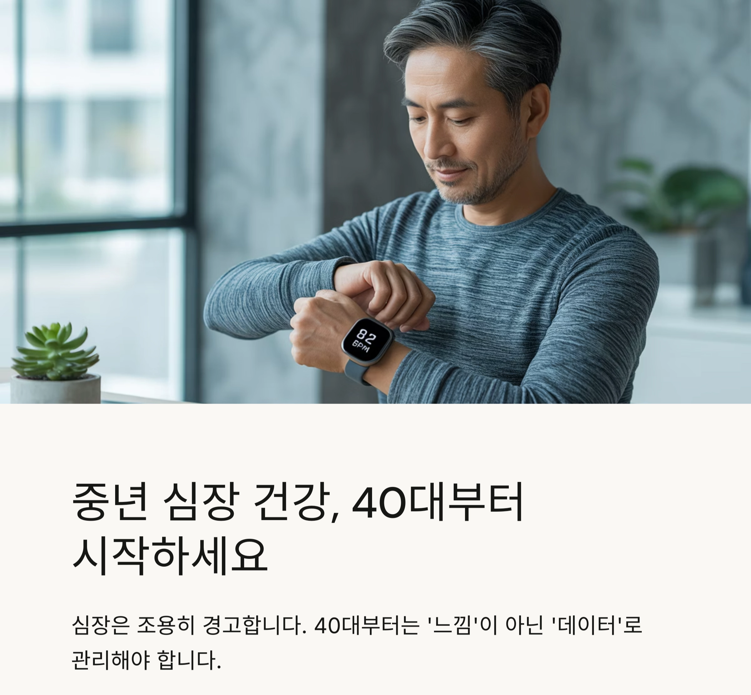 중년을 위한 심장 건강 관리법, 40대부터 시작해야 할 필수 체크리스트