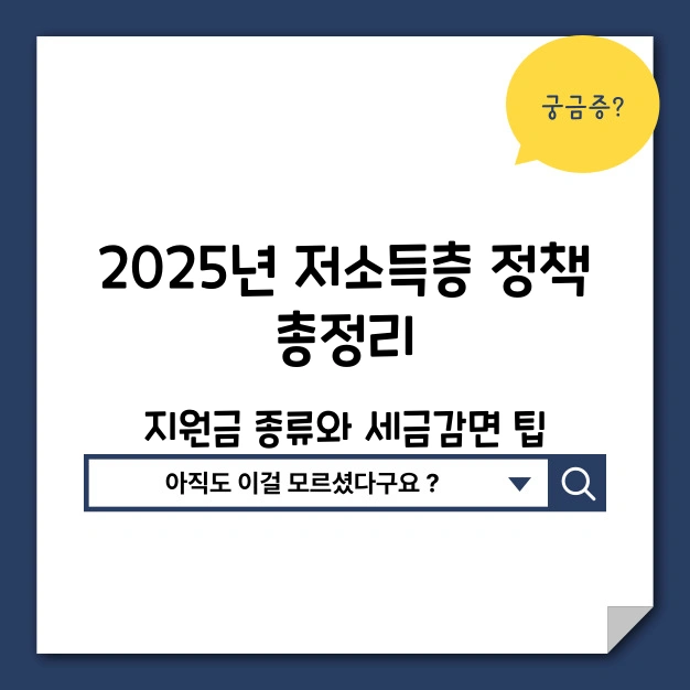 저소득층 정책 총정리