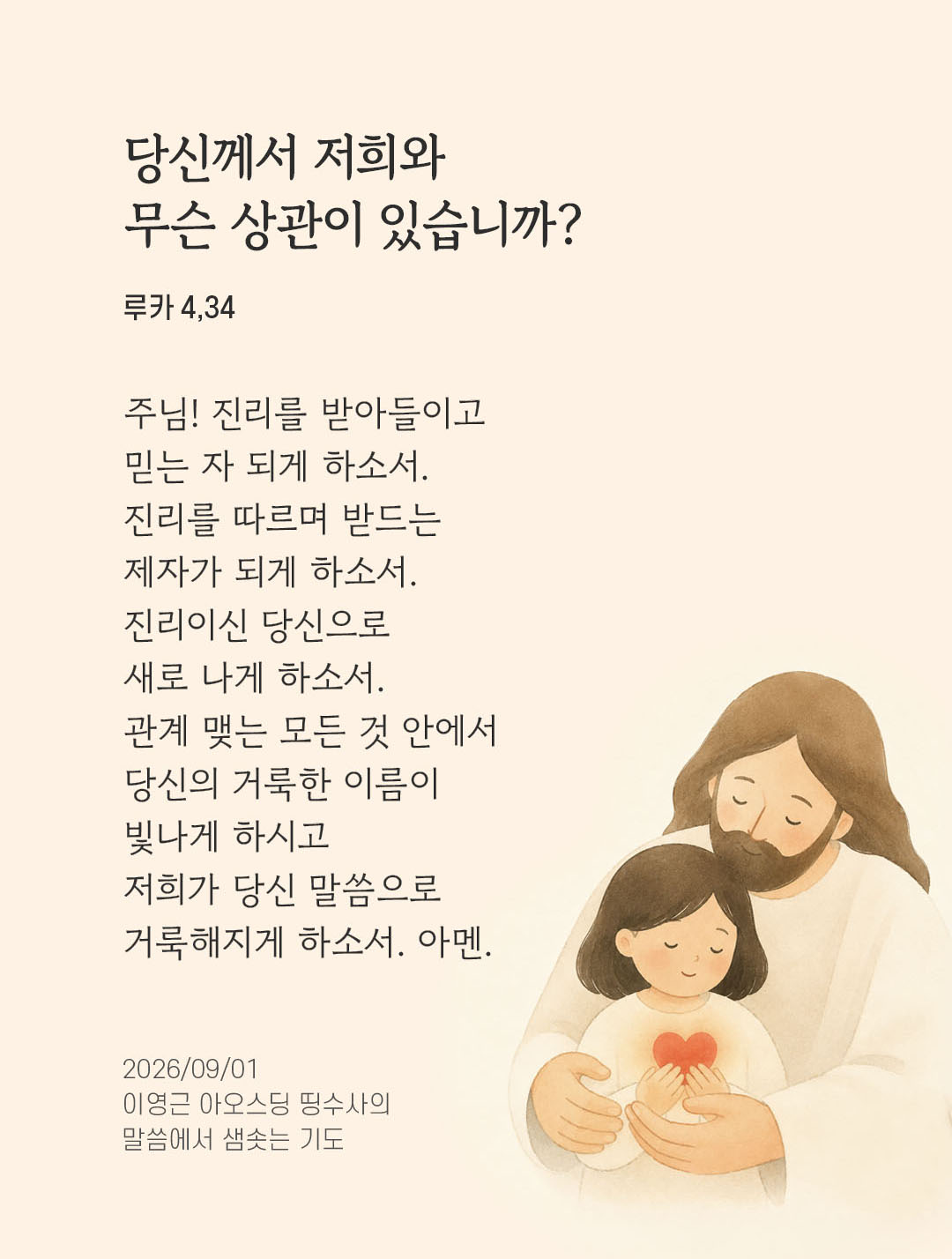 렉시오 디비나 말샘기도 루카복음 4장 34절 기도 이미지