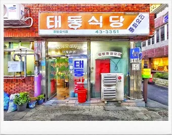 전현무계획 대구 대봉동 덕성반점 중국집 정보 정리_3