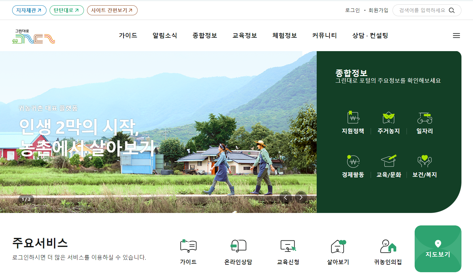 농업 일자리 사이트