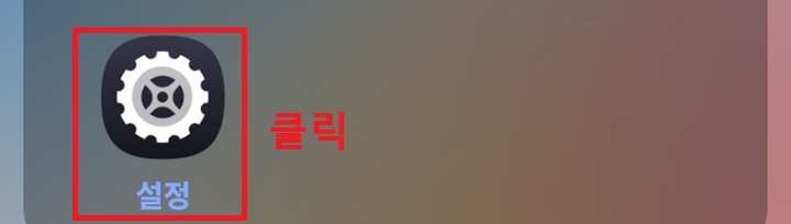 톱니바퀴 모양의 설정 보임